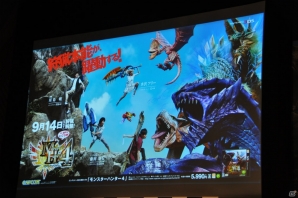 外見や性能も変わる「発掘装備」や「ギルドクエスト」ランダムで変化する「未知の樹海」とは？任天堂の岩田社長も駆けつけた「モンスターハンター4」完成発表会レポートの画像74