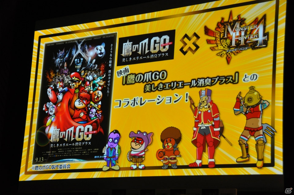 外見や性能も変わる「発掘装備」や「ギルドクエスト」ランダムで変化する「未知の樹海」とは？任天堂の岩田社長も駆けつけた「モンスターハンター4」完成発表会レポートの画像53