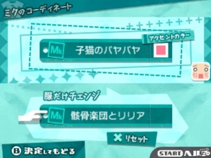 3DS「初音ミク Project mirai 2」多彩なコスチュームを楽しむゲームモード「おきがえ」を紹介！収録曲やコスチュームの続報もの画像3