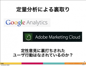 【CEDEC 2013】ゲームにおけるUXデザインの価値とは？「ソーシャルゲームの開発現場でUXについて思いっきりあがいてみた1年間の話」講演レポートの画像11