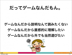【CEDEC 2013】ゲームにおけるUXデザインの価値とは？「ソーシャルゲームの開発現場でUXについて思いっきりあがいてみた1年間の話」講演レポートの画像14