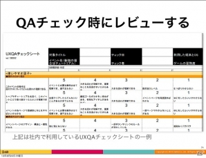 【CEDEC 2013】ゲームにおけるUXデザインの価値とは？「ソーシャルゲームの開発現場でUXについて思いっきりあがいてみた1年間の話」講演レポートの画像15
