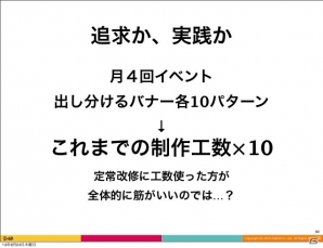 【CEDEC 2013】ゲームにおけるUXデザインの価値とは？「ソーシャルゲームの開発現場でUXについて思いっきりあがいてみた1年間の話」講演レポートの画像17