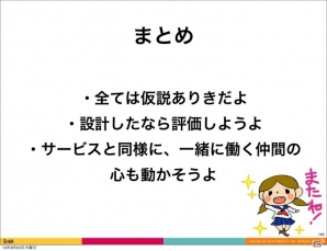 【CEDEC 2013】ゲームにおけるUXデザインの価値とは？「ソーシャルゲームの開発現場でUXについて思いっきりあがいてみた1年間の話」講演レポートの画像20