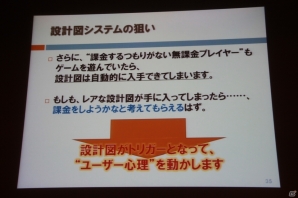 【CEDEC 2013】家庭用ゲームにおけるF2Pの先駆けとなった「機動戦士ガンダム バトルオペレーション」のビジネスモデルを開発陣が語るの画像18