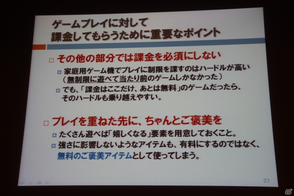 【CEDEC 2013】家庭用ゲームにおけるF2Pの先駆けとなった「機動戦士ガンダム バトルオペレーション」のビジネスモデルを開発陣が語るの画像12