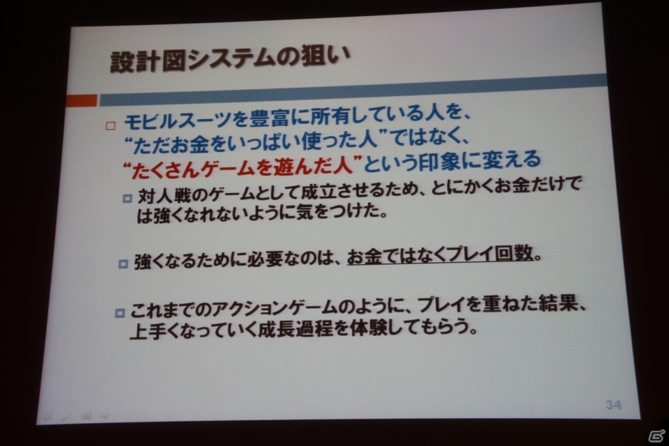【CEDEC 2013】家庭用ゲームにおけるF2Pの先駆けとなった「機動戦士ガンダム バトルオペレーション」のビジネスモデルを開発陣が語るの画像17