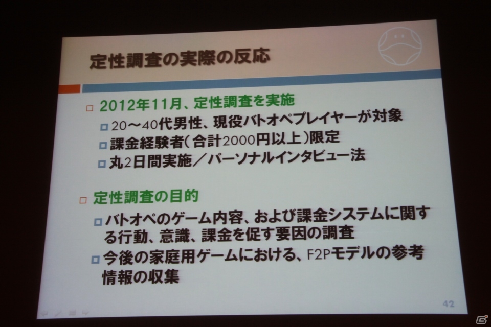 【CEDEC 2013】家庭用ゲームにおけるF2Pの先駆けとなった「機動戦士ガンダム バトルオペレーション」のビジネスモデルを開発陣が語るの画像19