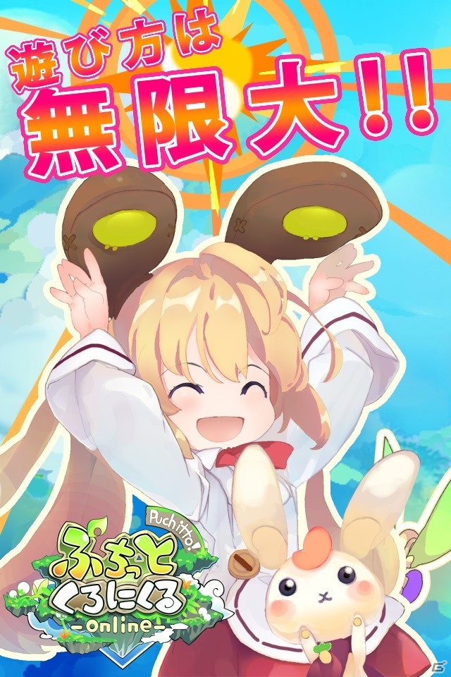 可愛らしいキャラクターと冒険の旅にでよう！iOS版「ぷちっとくろにくる」が配信開始の画像27