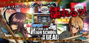 iOS版「激Jパチスロ HIGH SCHOOL OF THE DEAD」ステージ選択や振動機能を追加するアップデートを実施の画像3