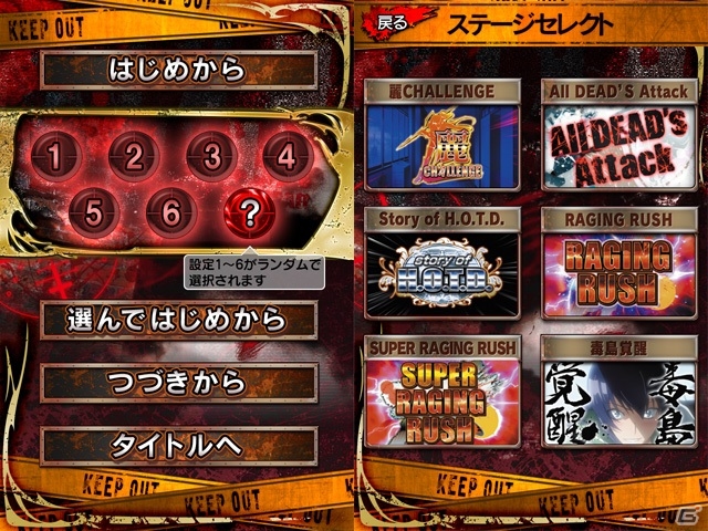 iOS版「激Jパチスロ HIGH SCHOOL OF THE DEAD」ステージ選択や振動機能を追加するアップデートを実施の画像1