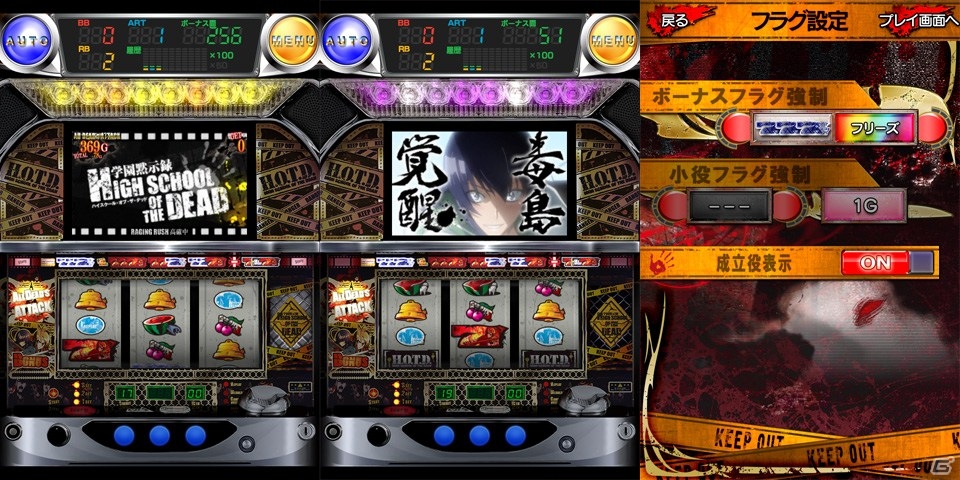 iOS版「激Jパチスロ HIGH SCHOOL OF THE DEAD」ステージ選択や振動機能を追加するアップデートを実施の画像2