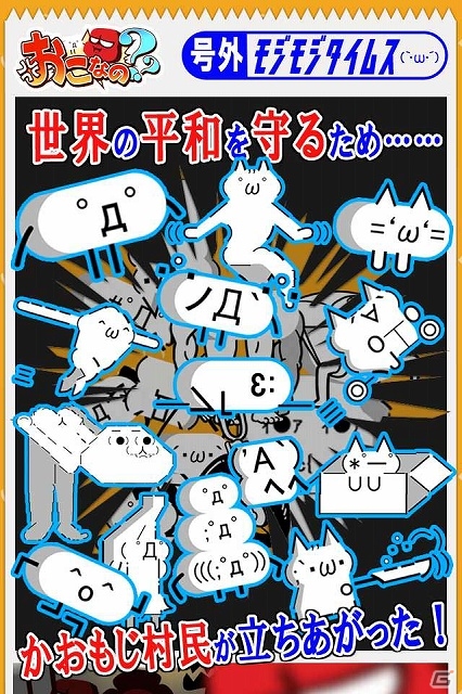 熾烈なゆる系ディフェンスバトルが楽しめるiOS/Android「おこなの？～顔文字VSおこ達の不条理な戦い～」配信スタートの画像3