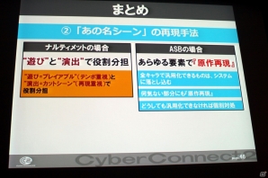 【CEDEC2013】世界一の愛を貫く覚悟はいいか？「キャラクター版権タイトルにおけるゲームデザイン論」の画像6