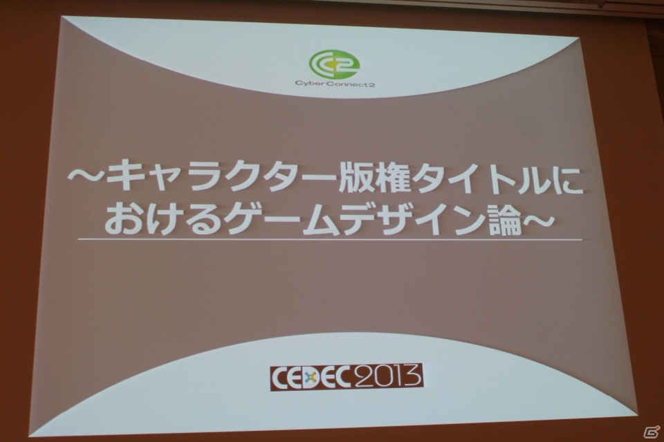 【CEDEC2013】世界一の愛を貫く覚悟はいいか？「キャラクター版権タイトルにおけるゲームデザイン論」の画像1