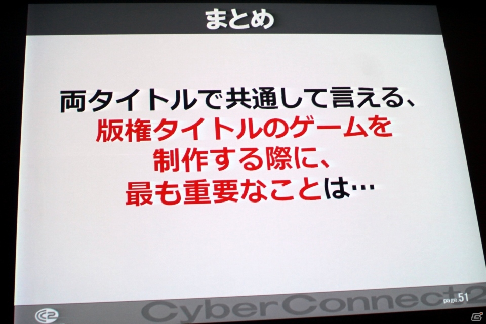 【CEDEC2013】世界一の愛を貫く覚悟はいいか？「キャラクター版権タイトルにおけるゲームデザイン論」の画像10