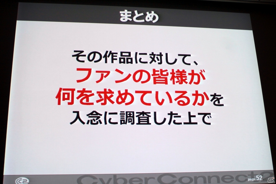【CEDEC2013】世界一の愛を貫く覚悟はいいか？「キャラクター版権タイトルにおけるゲームデザイン論」の画像11