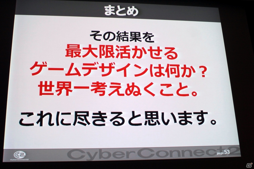 【CEDEC2013】世界一の愛を貫く覚悟はいいか？「キャラクター版権タイトルにおけるゲームデザイン論」の画像12