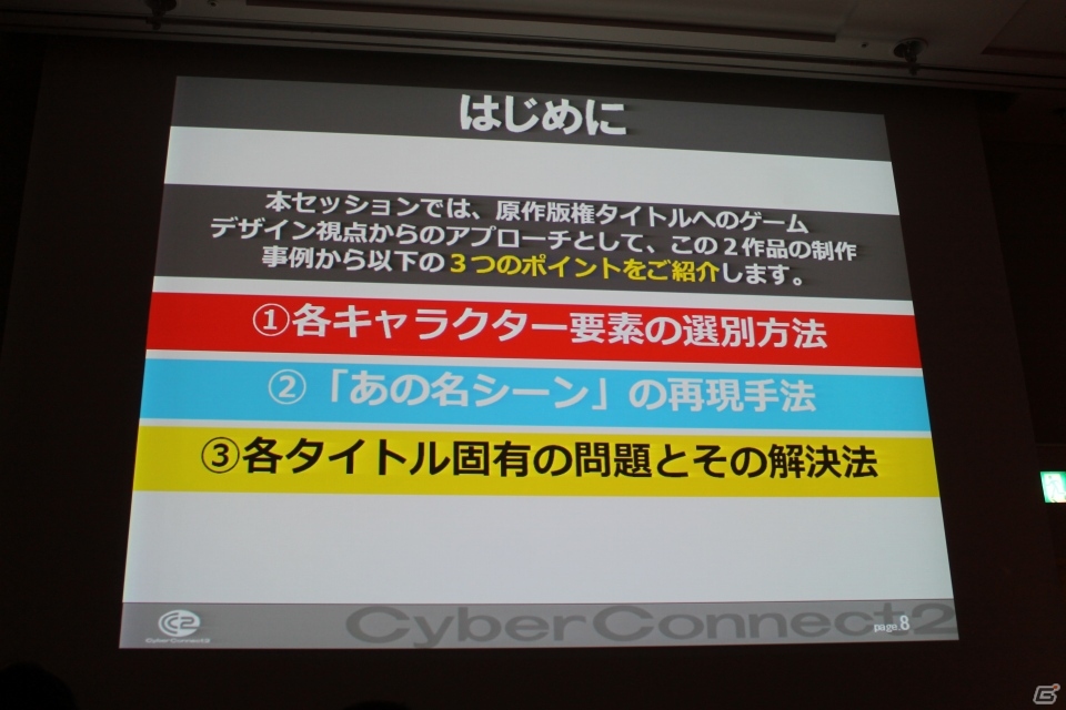 【CEDEC2013】世界一の愛を貫く覚悟はいいか？「キャラクター版権タイトルにおけるゲームデザイン論」の画像4