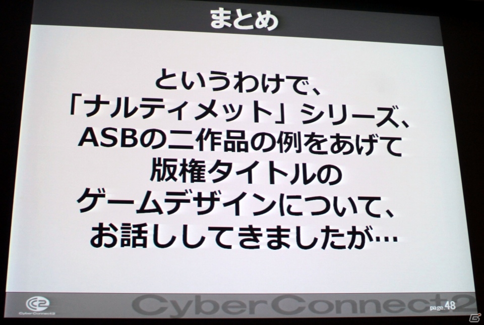 【CEDEC2013】世界一の愛を貫く覚悟はいいか？「キャラクター版権タイトルにおけるゲームデザイン論」の画像8