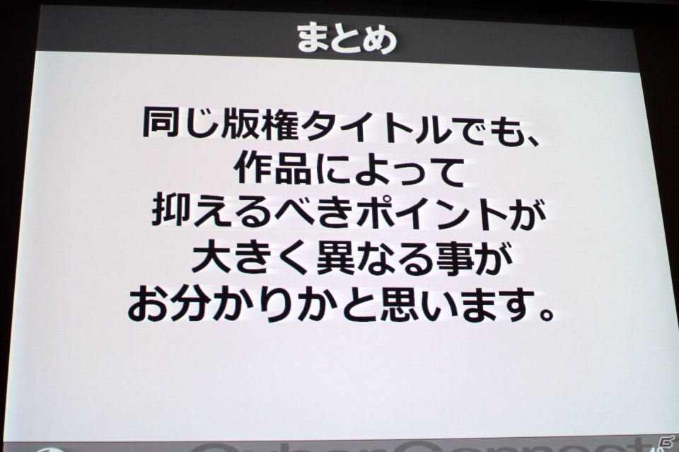 【CEDEC2013】世界一の愛を貫く覚悟はいいか？「キャラクター版権タイトルにおけるゲームデザイン論」の画像9