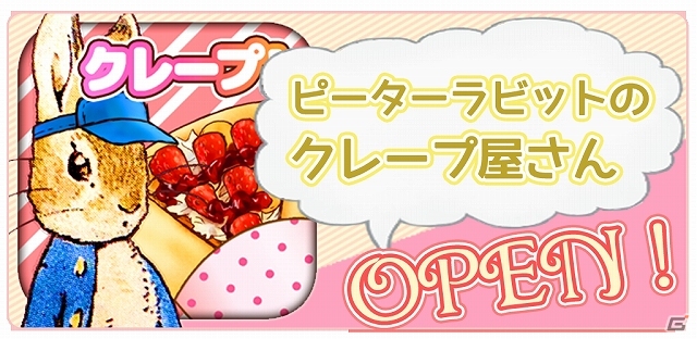 iOS/Android「ピーターラビットのクレープ屋さん」が配信開始―街に住んでいるキャラクターたちをもてなして常連客にしていこうの画像1