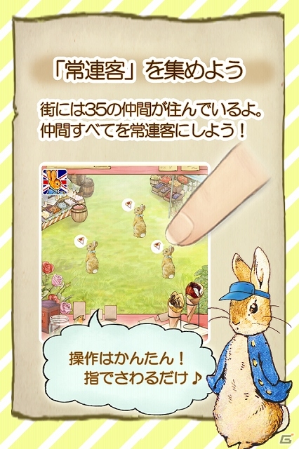 iOS/Android「ピーターラビットのクレープ屋さん」が配信開始―街に住んでいるキャラクターたちをもてなして常連客にしていこうの画像3