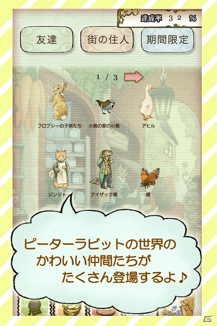 iOS/Android「ピーターラビットのクレープ屋さん」が配信開始―街に住んでいるキャラクターたちをもてなして常連客にしていこうの画像4