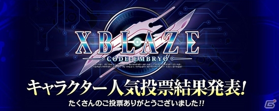 PS3/PS Vita「XBLAZE CODE：EMBRYO」キャラクター人気投票の結果が発表！ランキングページでは樋口このみ氏のスペシャル描き下ろしイラストが公開中の画像1