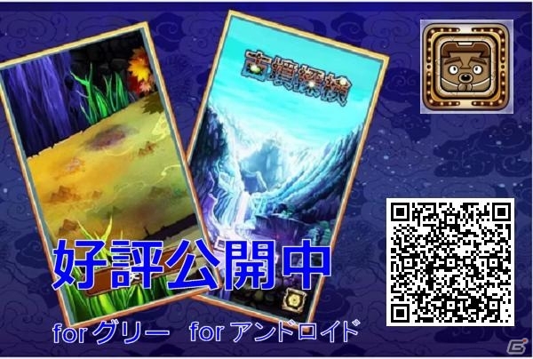 古いお墓の迷路をさまようパズルゲーム「古墳探検」Android版GREEにて配信開始の画像1