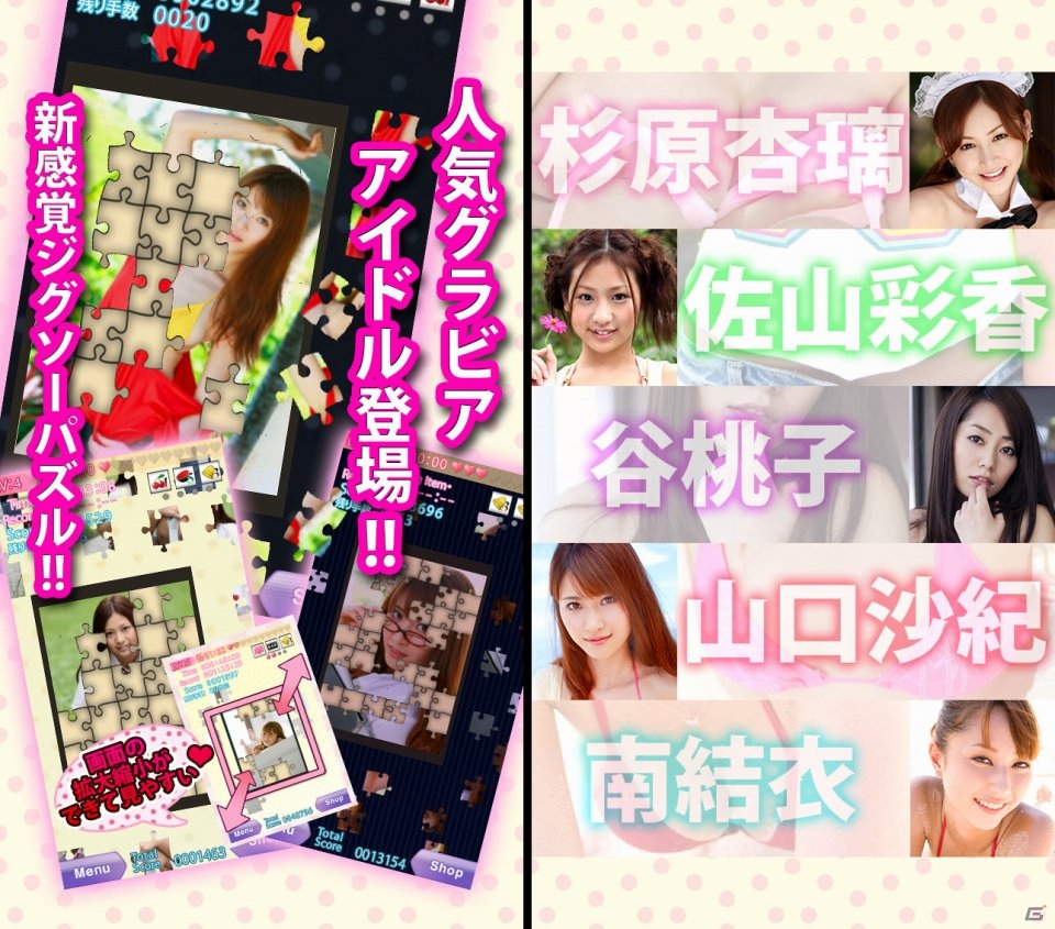 杉原杏璃さん、佐山彩香さんらグラビアアイドルが登場するAndroid用パズルゲーム「ラブ☆パズル」が配信の画像2