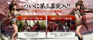 Android/PC「三国志を抱く」同盟対戦イベントが開催！第3幕アップデートのティザーサイトを公開の画像2
