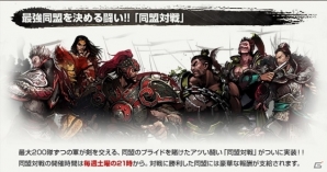 Android/PC「三国志を抱く」同盟対戦イベントが開催！第3幕アップデートのティザーサイトを公開の画像3
