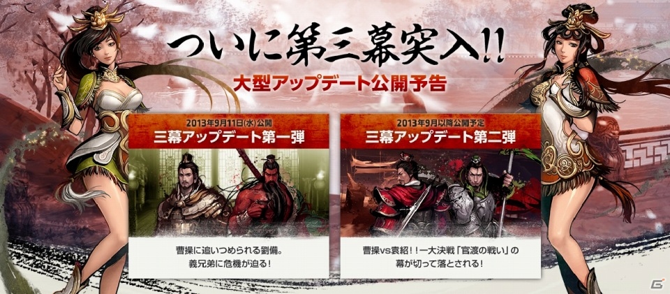 Android/PC「三国志を抱く」同盟対戦イベントが開催！第3幕アップデートのティザーサイトを公開の画像2