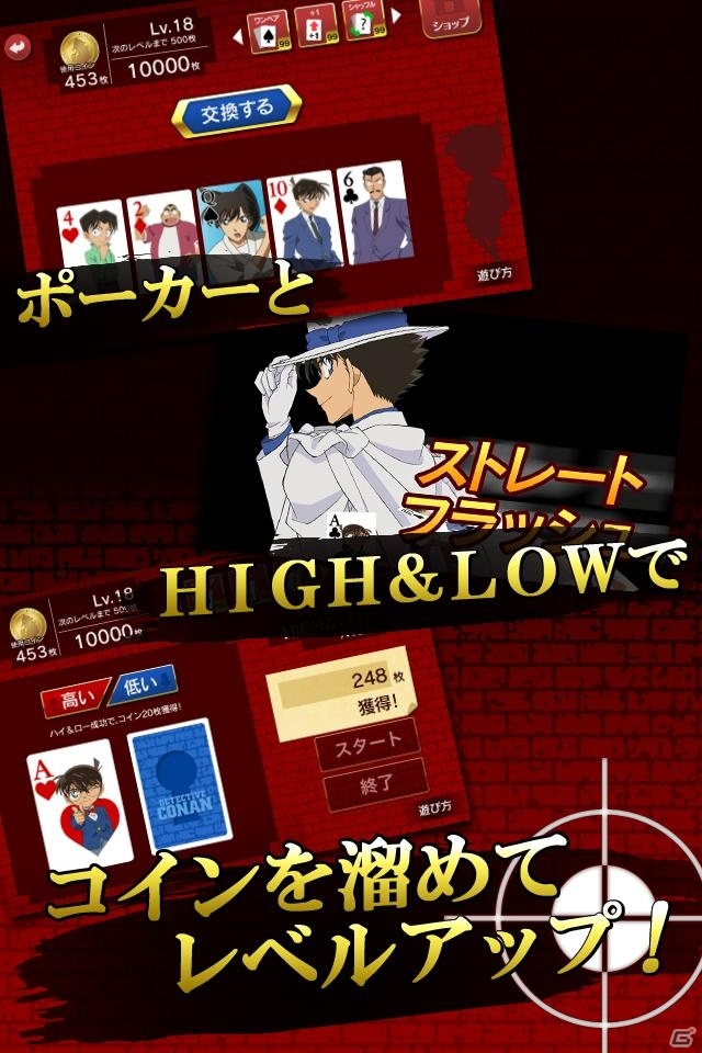 おなじみのキャラとポーカーで勝負！iOS「名探偵コナンポーカー」配信開始の画像2