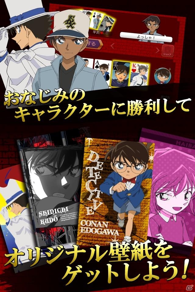 おなじみのキャラとポーカーで勝負！iOS「名探偵コナンポーカー」配信開始の画像3