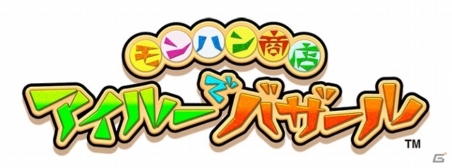アイルーたちと一緒に自分だけのバザールを作り上げていこう！iOS「モンハン商店 アイルーでバザール」配信スタートの画像1