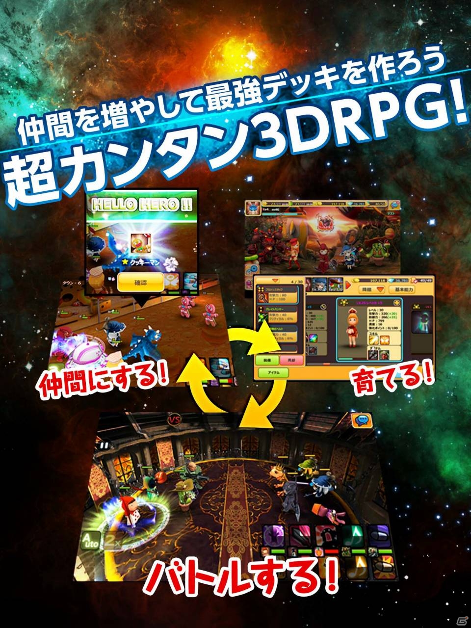 iOS/Android「ハローヒーロー」配信開始―180種類を超える3Dキャラクターが登場する本格RPGの画像5