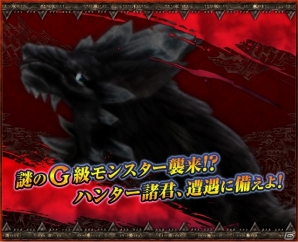 Xbox 360/PC「モンスターハンター フロンティアG」緊急狩猟依頼に「謎のG級新モンスター」が登場！イベント「逆走！ブルックタワー」なども開催中の画像1