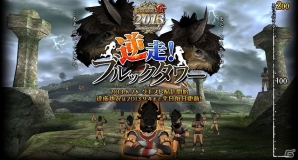 Xbox 360/PC「モンスターハンター フロンティアG」緊急狩猟依頼に「謎のG級新モンスター」が登場！イベント「逆走！ブルックタワー」なども開催中の画像2