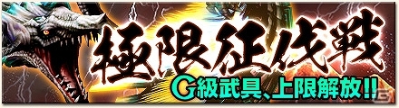 Xbox 360/PC「モンスターハンター フロンティアG」緊急狩猟依頼に「謎のG級新モンスター」が登場！イベント「逆走！ブルックタワー」なども開催中の画像5