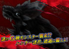 Xbox 360/PC「モンスターハンター フロンティアG」緊急狩猟依頼に「謎のG級新モンスター」が登場！イベント「逆走！ブルックタワー」なども開催中