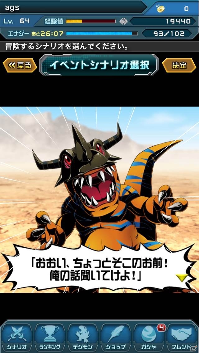 iOS/Android「デジモンクルセイダー」闘技大会の頂点に立つのは誰だ！新シナリオ「戦竜達の宴」が登場の画像1