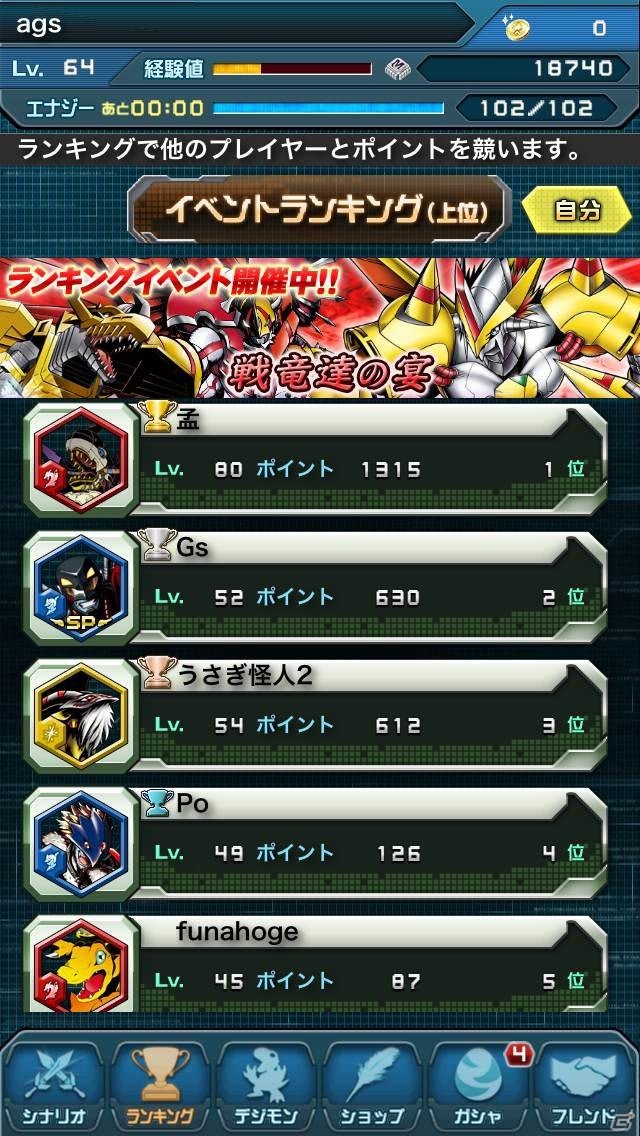 iOS/Android「デジモンクルセイダー」闘技大会の頂点に立つのは誰だ！新シナリオ「戦竜達の宴」が登場の画像3