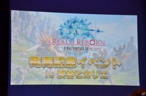 ファイナルファンタジーXIV: 新生エオルゼア」開発のコアメンバーが