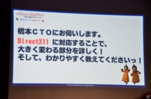 「ファイナルファンタジーXIV: 新生エオルゼア」開発のコアメンバーがトークを行った発売記念イベント第二部をレポートの画像14