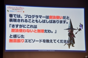 「ファイナルファンタジーXIV: 新生エオルゼア」開発のコアメンバーがトークを行った発売記念イベント第二部をレポートの画像15