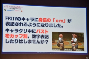 「ファイナルファンタジーXIV: 新生エオルゼア」開発のコアメンバーがトークを行った発売記念イベント第二部をレポートの画像21