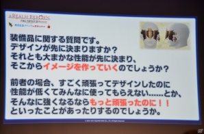 「ファイナルファンタジーXIV: 新生エオルゼア」開発のコアメンバーがトークを行った発売記念イベント第二部をレポートの画像22