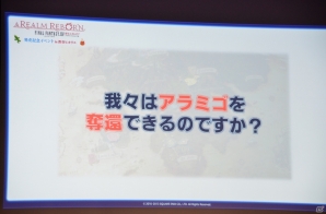 「ファイナルファンタジーXIV: 新生エオルゼア」開発のコアメンバーがトークを行った発売記念イベント第二部をレポートの画像28